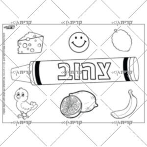 דף צביעה צבע צהוב