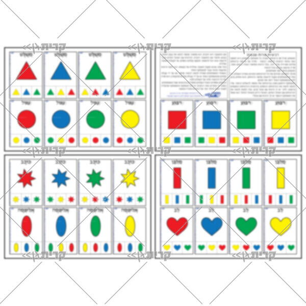 ארבעה עמודים, בכל עמוד 8 כרטיסים, בחלק העליון צורה בצבע מסויים, בחלק התחתון אותה צורה בקטן בשלושה צבעים נוספים. בחצי העליון של הדף הראשון אין כרטיסים אלא הוראות