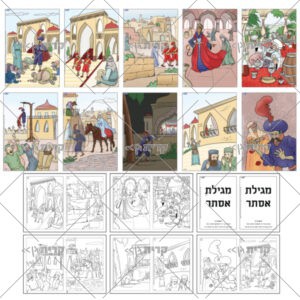 עשרה איורים צבעוניים הממחישים את סיפור מגילת אסתר