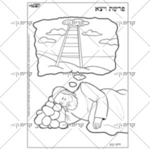 איור בשחור לבן יעקב שוכב עם אבנים מתחת הראש וחלום עם סולם שמגיע לשמים