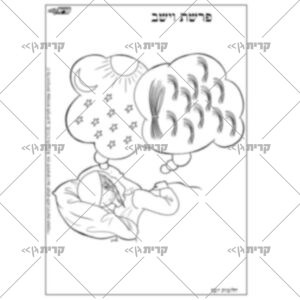 יוסף ישן וחולם שתי חלומות