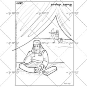 איור שחור לבן: יעקב יושב ולומד באוהל, ועשיו בחוץ יורה חץ