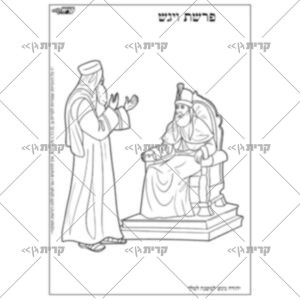 דף בשחור לבן: יהודה ניגש למלך מצרים