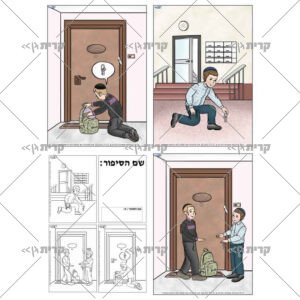 4 עמודים: 3 צבעוניים - ילד א' מוצא מפתחות, ילד ב' מחפש מתפתחות, ילד א' נותן לילד ב' את המפתחות. ובנוסף דף עם כל האיורים בשחור לבן